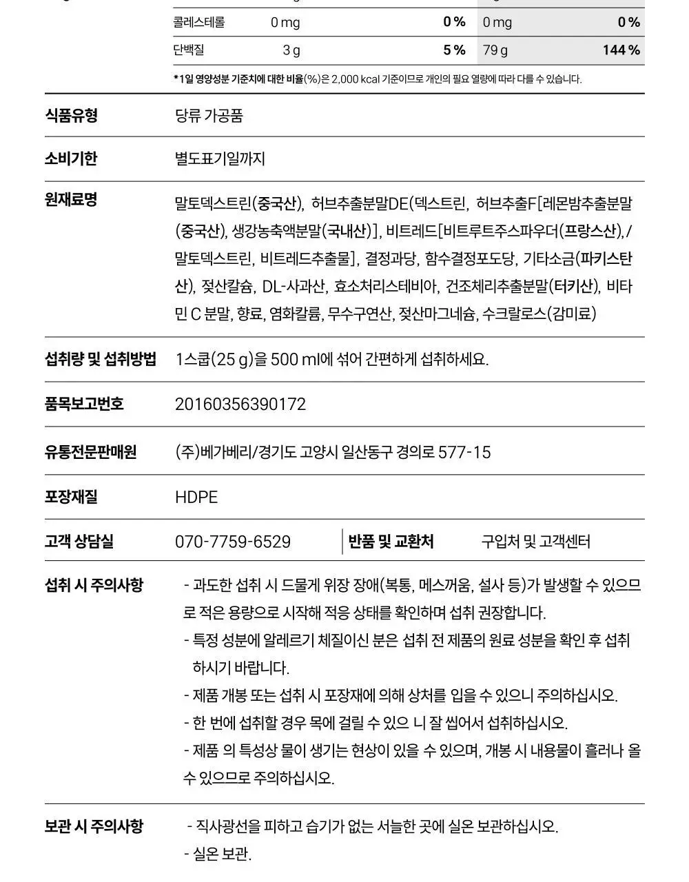 [수분 보충] 베가베리 이온 플러스 상세페이지 22
